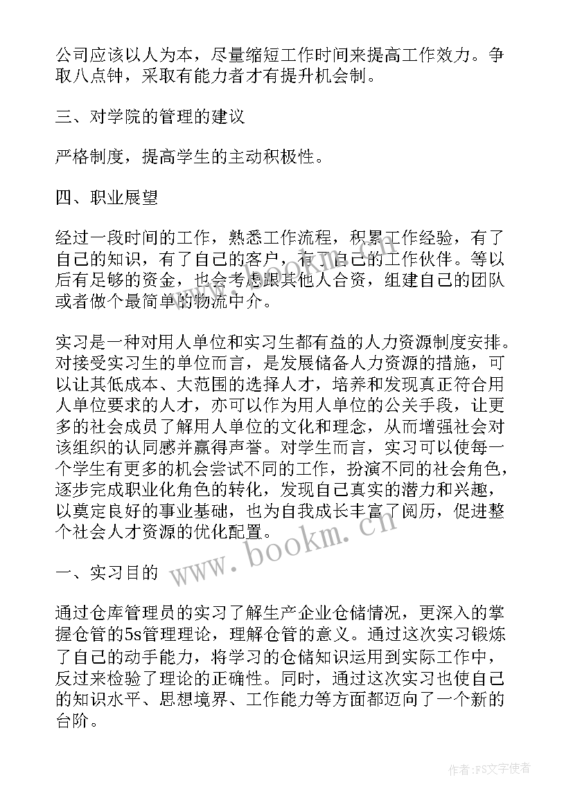 物流公司工作报告 物流管理毕业实习工作报告(模板10篇)