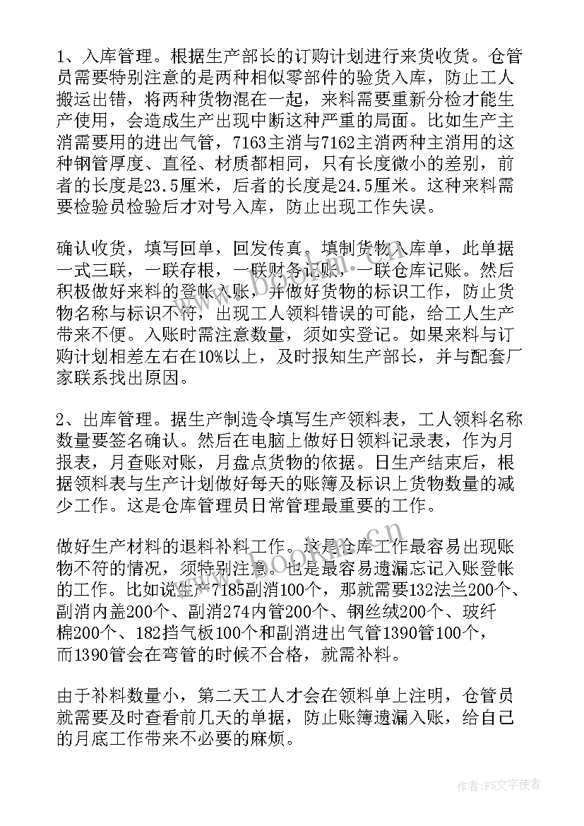 物流公司工作报告 物流管理毕业实习工作报告(模板10篇)