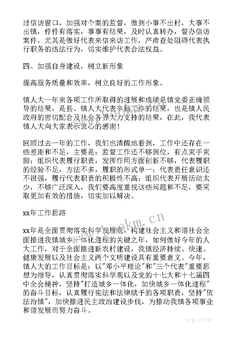 乡镇人大工作报告决议 乡镇人大政府工作报告(实用9篇)