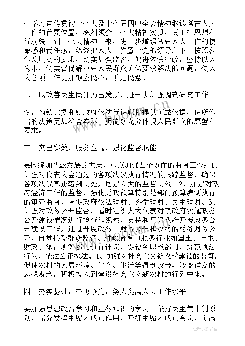 乡镇人大工作报告决议 乡镇人大政府工作报告(实用9篇)