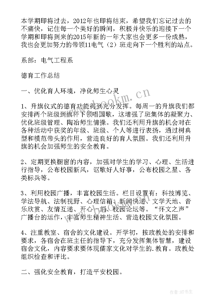 最新副班长期末工作报告总结 高中班长期末工作总结(大全6篇)