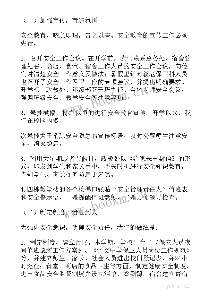 最新副班长期末工作报告总结 高中班长期末工作总结(大全6篇)