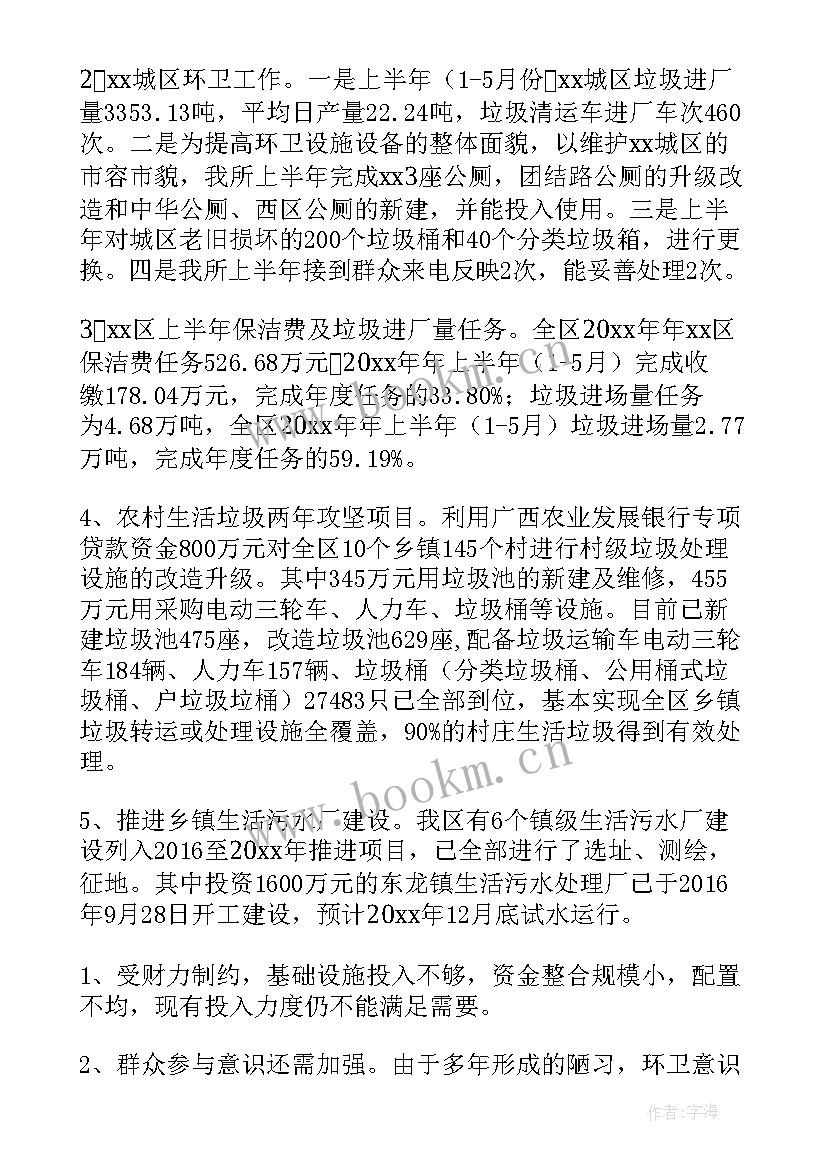 环卫所上半年工作总结(优质9篇)