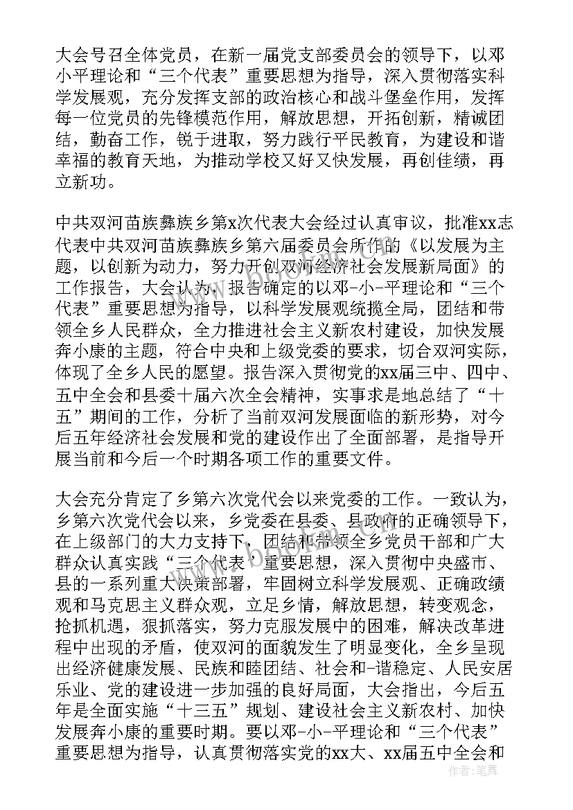 党支部的改选工作报告 党支部工作报告的决议(大全7篇)