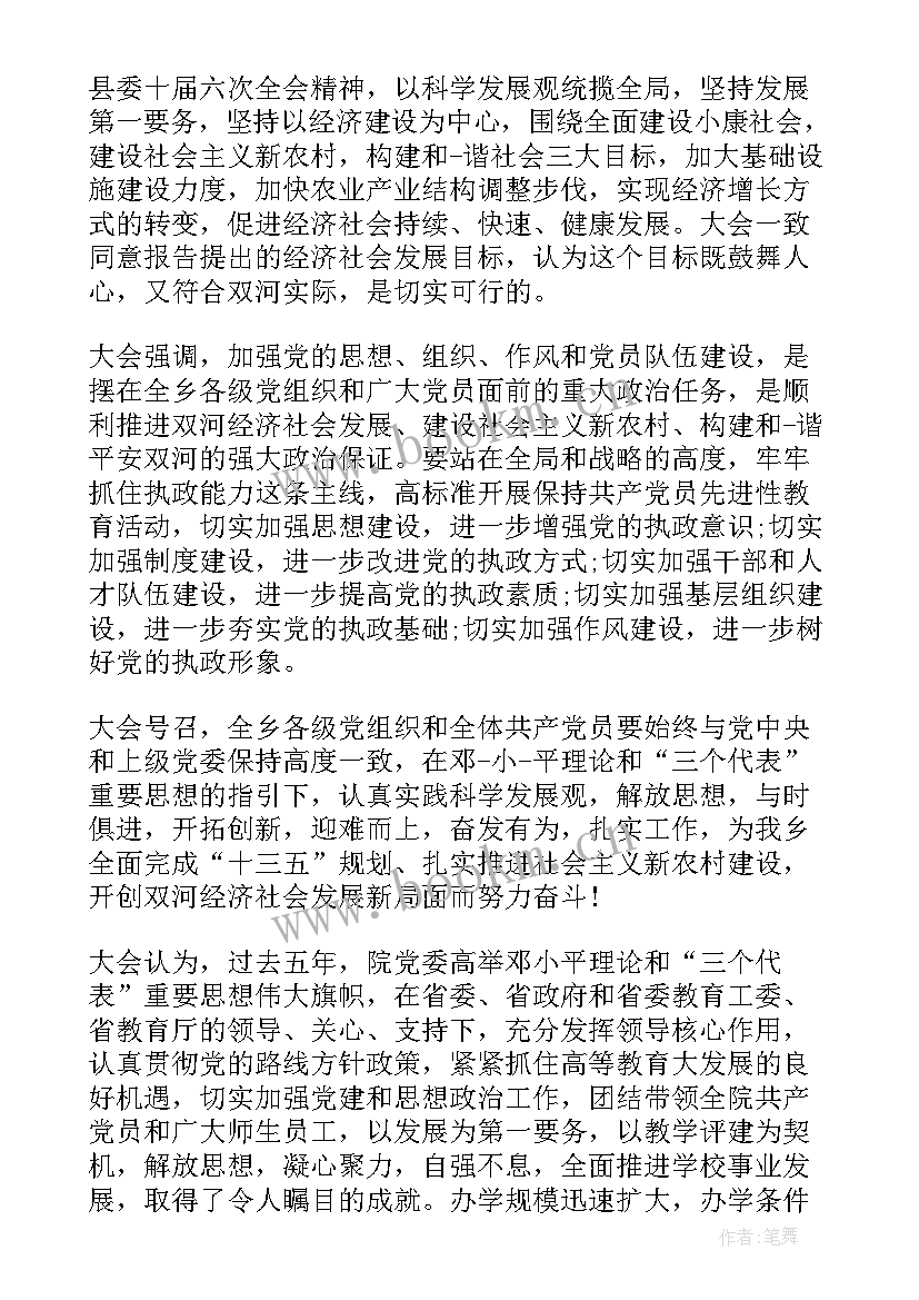 党支部的改选工作报告 党支部工作报告的决议(大全7篇)