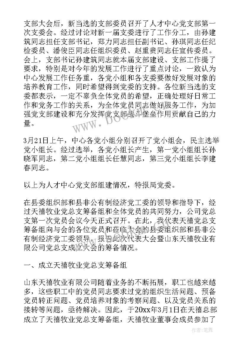 党支部的改选工作报告 党支部工作报告的决议(大全7篇)