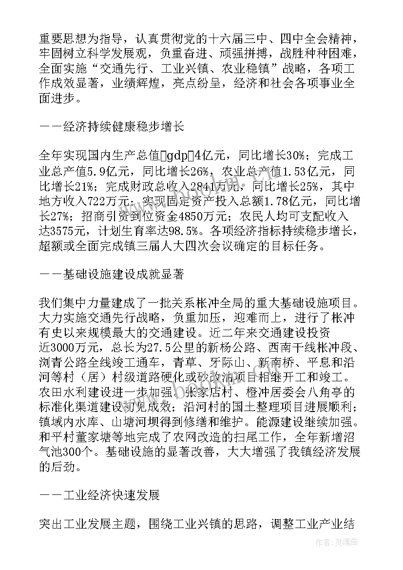 企业给政府写工作报告(模板5篇)