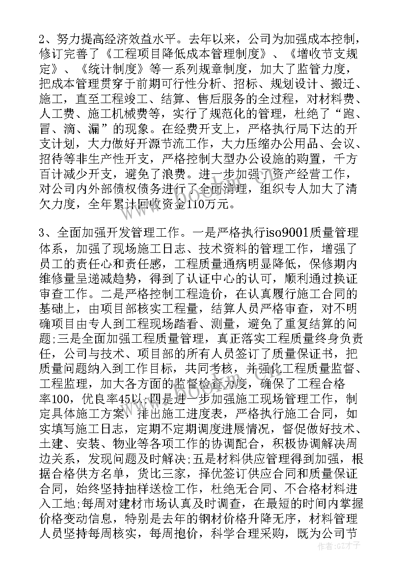 2023年项目工作汇报和总结 项目经理例会发言稿(通用7篇)