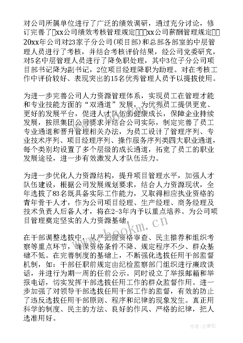 选人用人报告 单位选人用人工作报告(精选5篇)