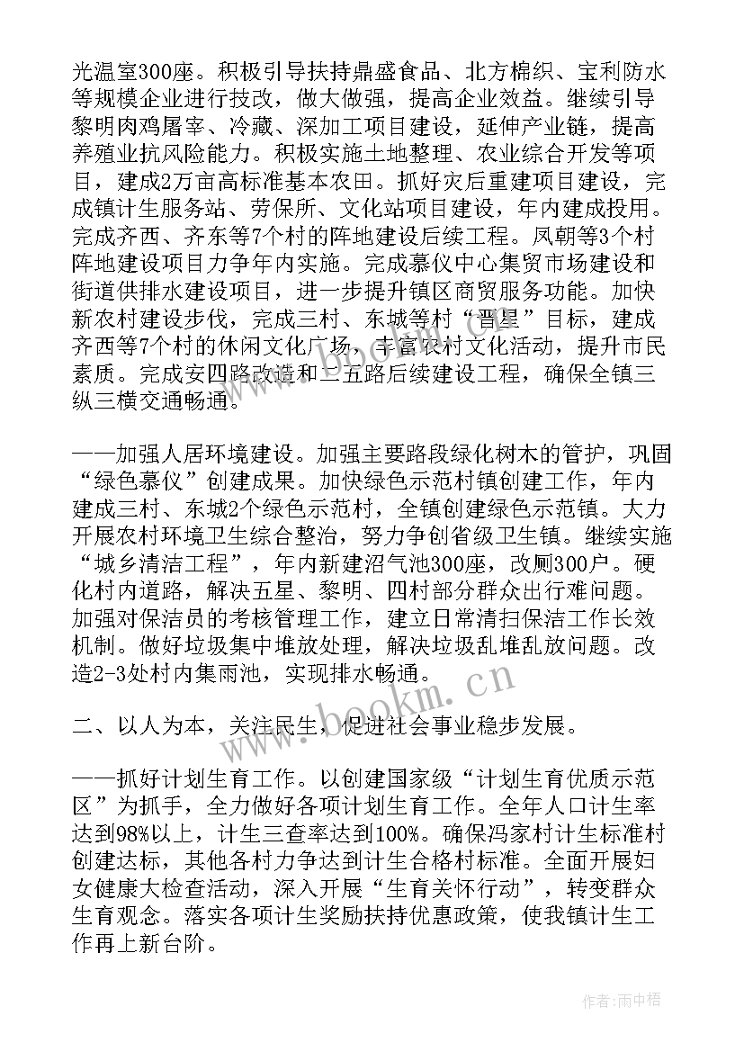 政府和国际工作报告 镇政府工作报告(优质8篇)