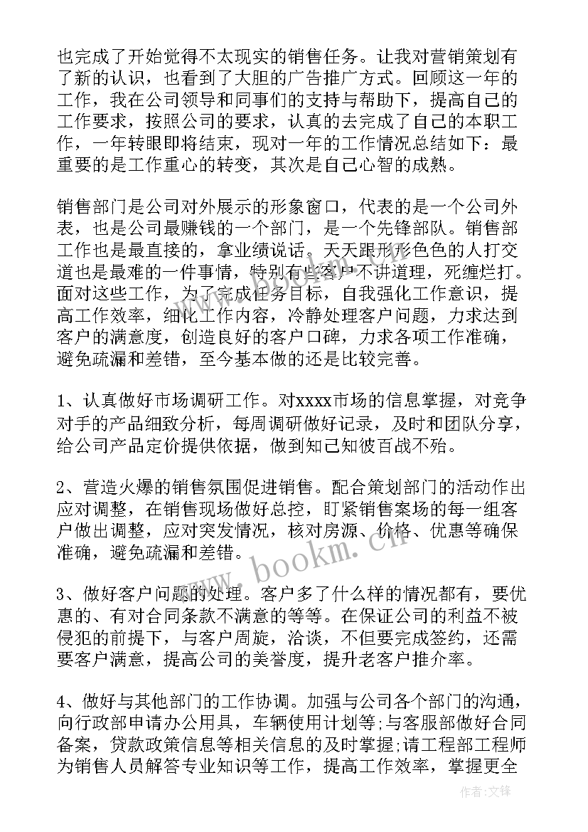 商砼销售年终总结 公司销售部季度总结个人工作报告(实用5篇)