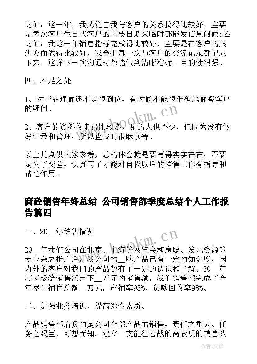 商砼销售年终总结 公司销售部季度总结个人工作报告(实用5篇)