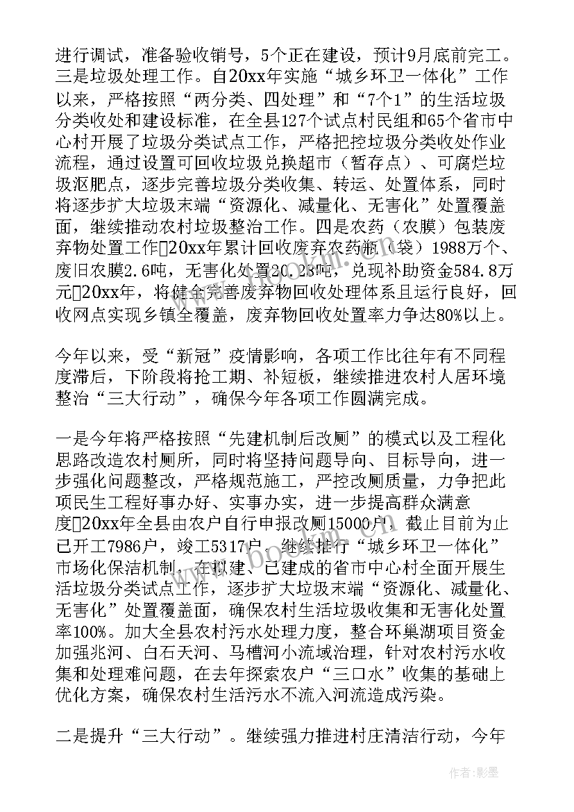 2023年农村环境整治工作工作报告总结(精选5篇)