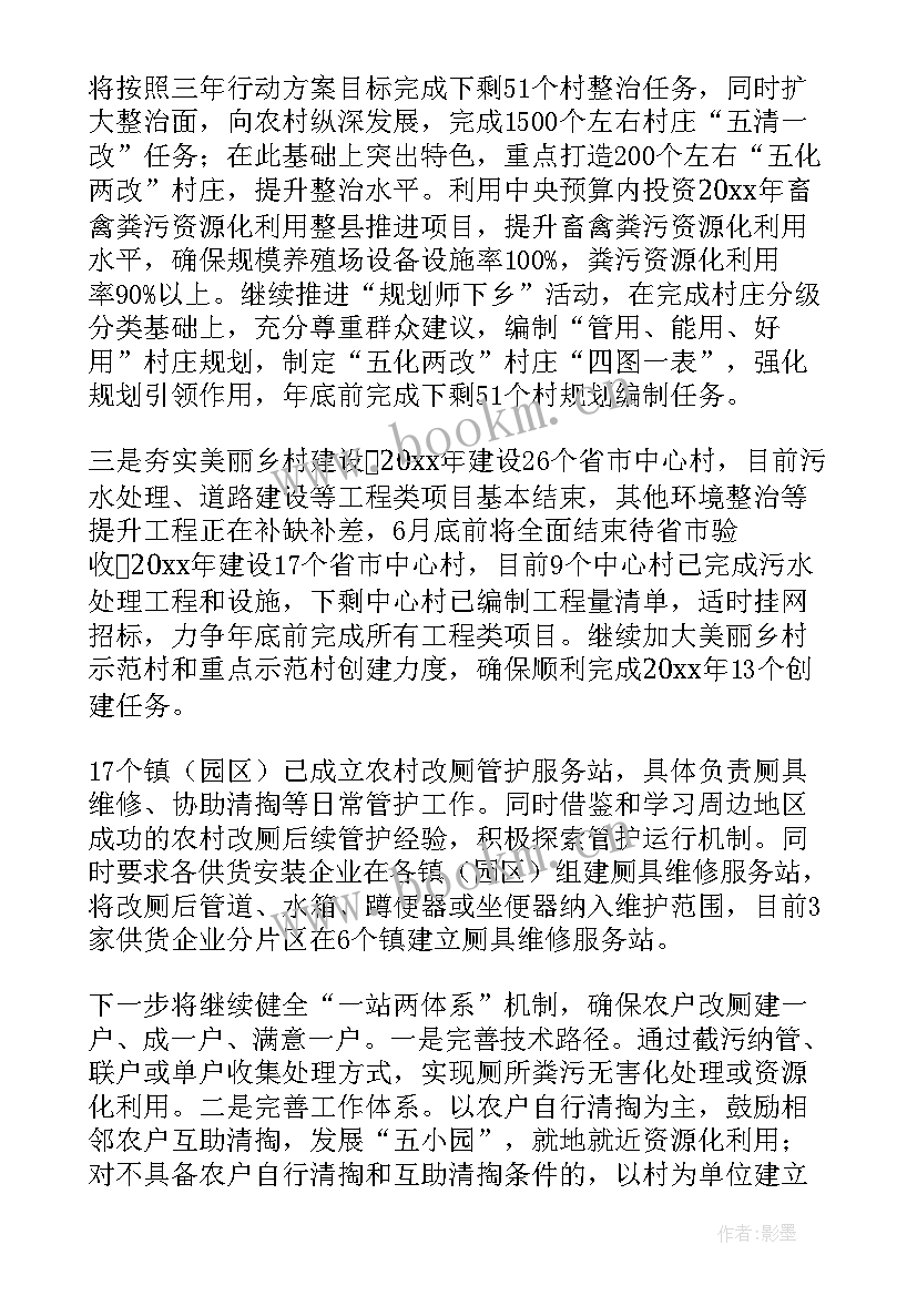 2023年农村环境整治工作工作报告总结(精选5篇)