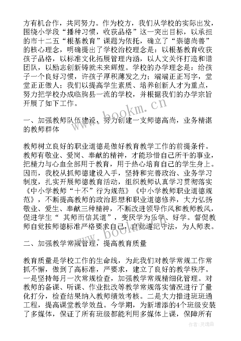 2023年校长汇报学校工作发言稿(模板8篇)