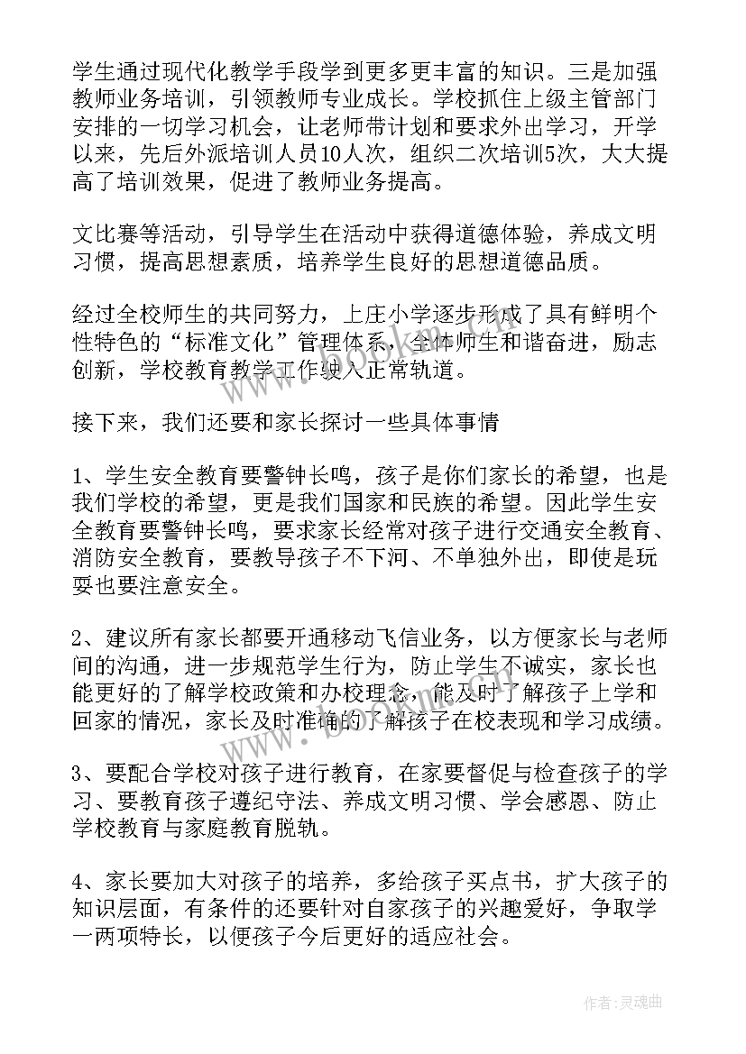 2023年校长汇报学校工作发言稿(模板8篇)