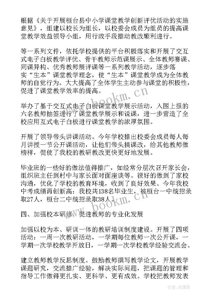 2023年校长汇报学校工作发言稿(模板8篇)