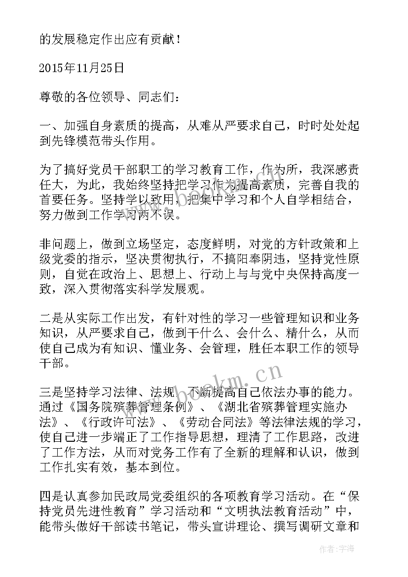 2023年党支部年终述职述廉总结 党支部述职述廉报告(实用5篇)