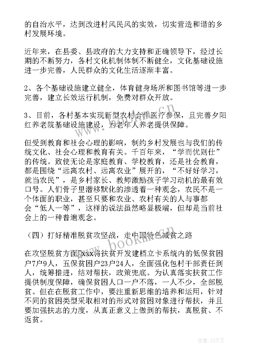 2023年乡村振兴工作调研简报 乡村振兴调研报告(汇总5篇)