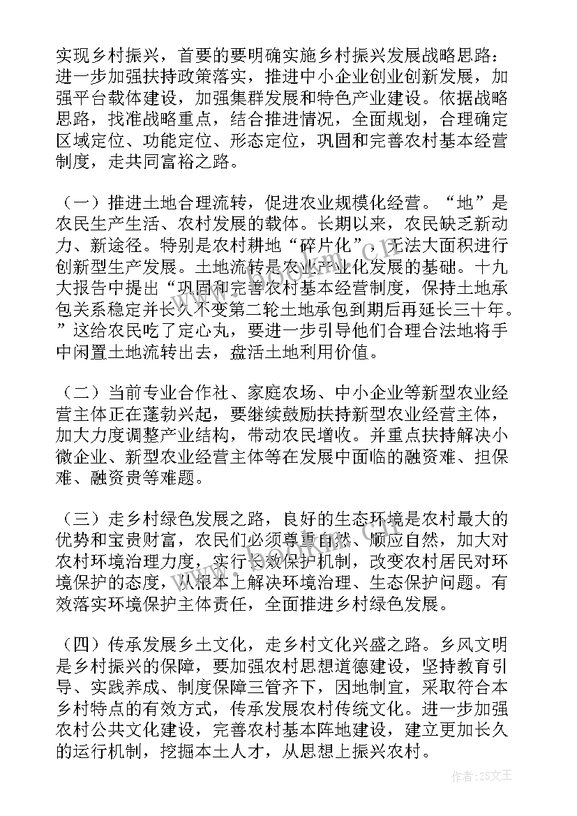 2023年乡村振兴工作调研简报 乡村振兴调研报告(汇总5篇)