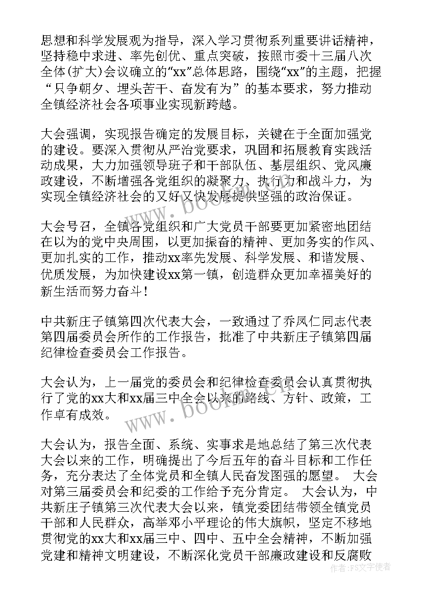 2023年通过党委工作报告的决议内容 党委工作报告决议(模板5篇)