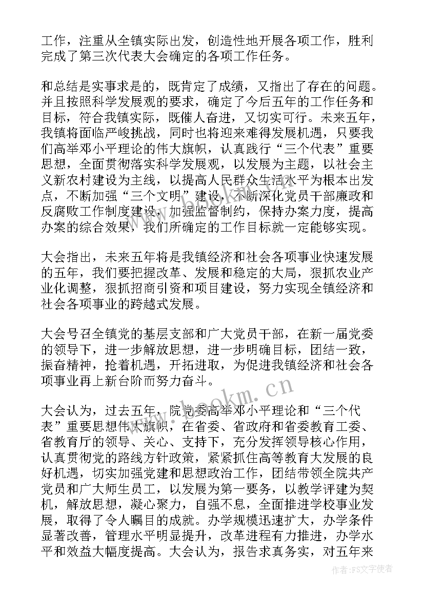 2023年通过党委工作报告的决议内容 党委工作报告决议(模板5篇)