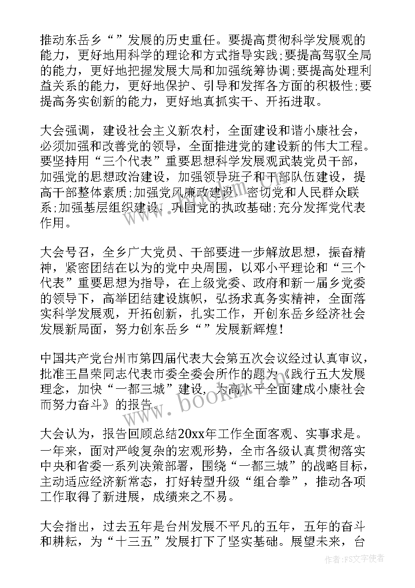 2023年通过党委工作报告的决议内容 党委工作报告决议(模板5篇)