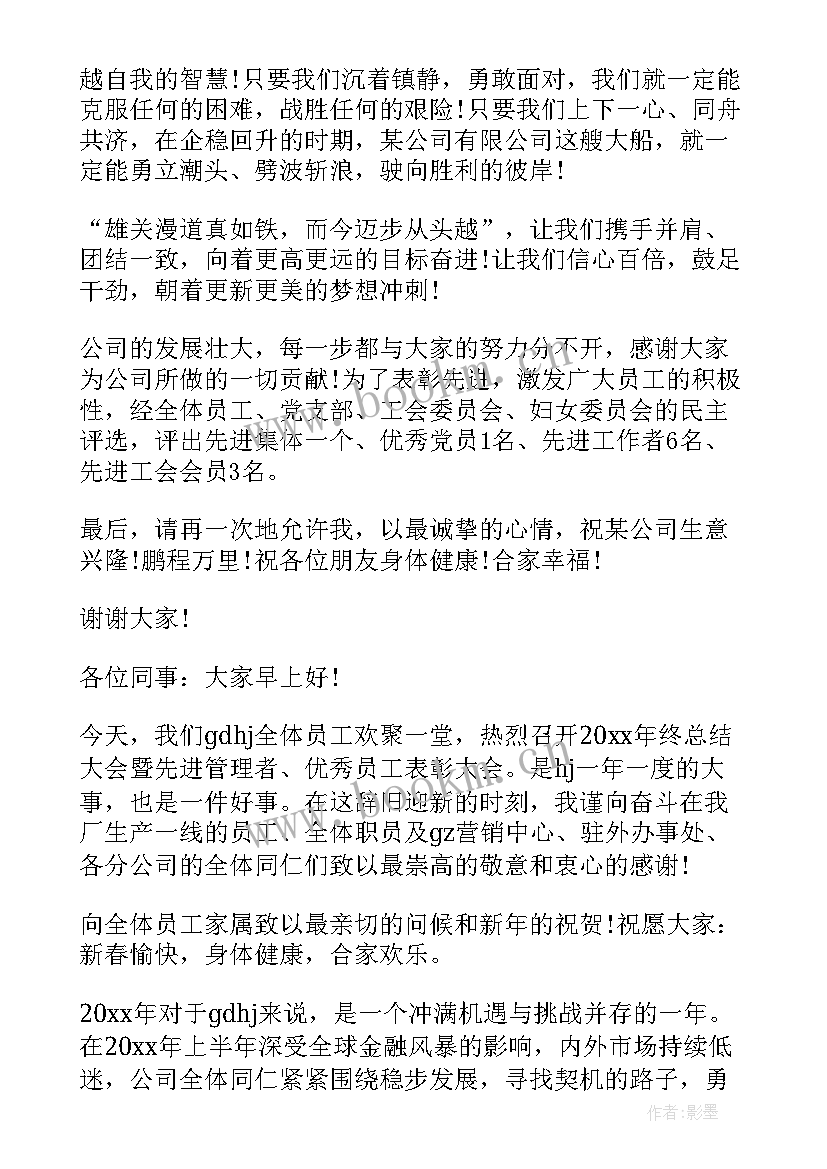 2023年公司董事长年终工作报告 公司董事长年终讲话(优质5篇)