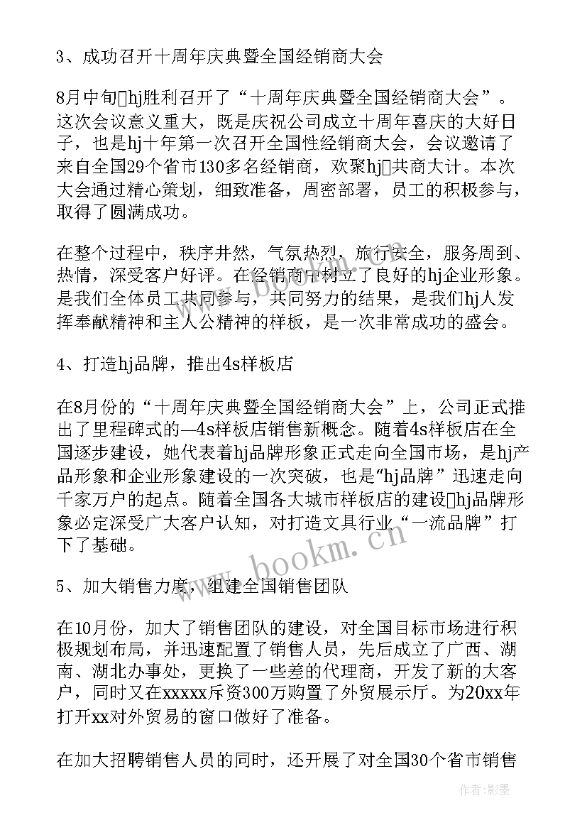 2023年公司董事长年终工作报告 公司董事长年终讲话(优质5篇)