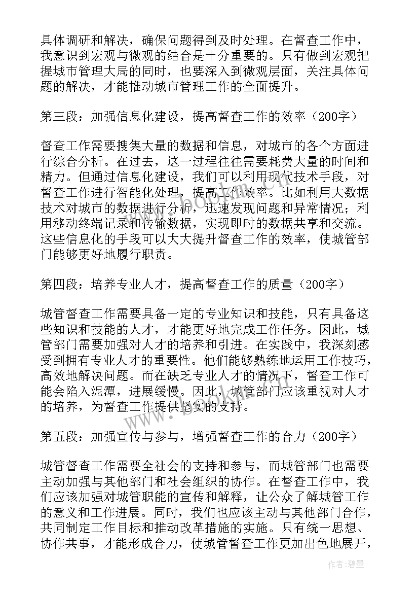 2023年督查组督查工作报告 驻校督查工作报告心得体会(优质5篇)