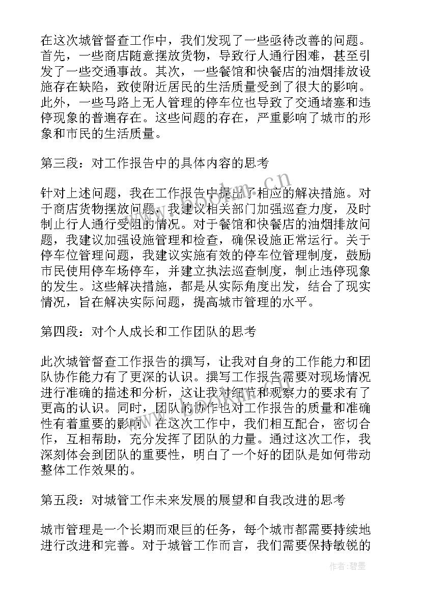 2023年督查组督查工作报告 驻校督查工作报告心得体会(优质5篇)