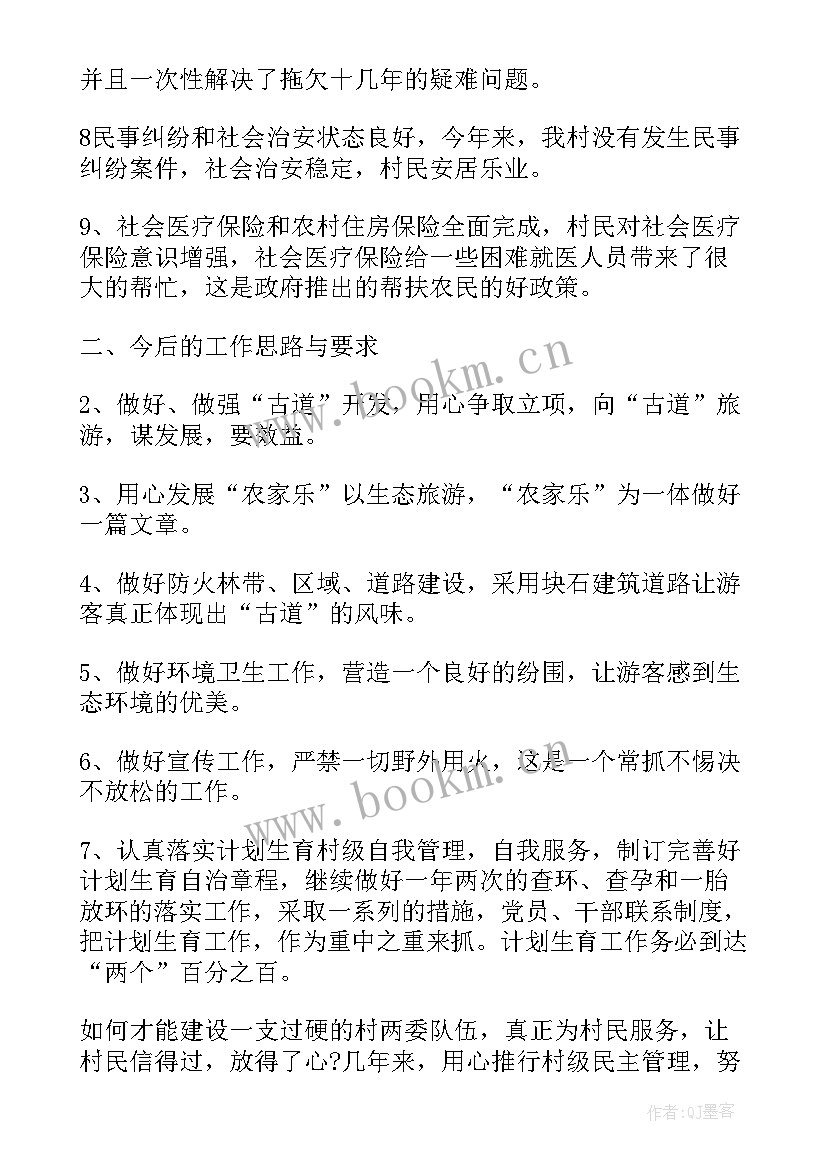 2023年村委会工作报告总结(模板7篇)