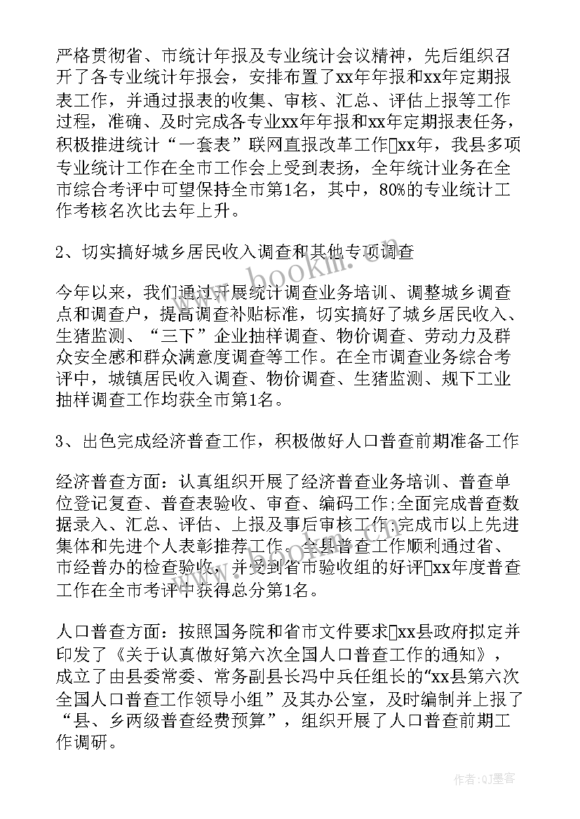 2023年统计个人工作报告 统计工作报告(通用5篇)