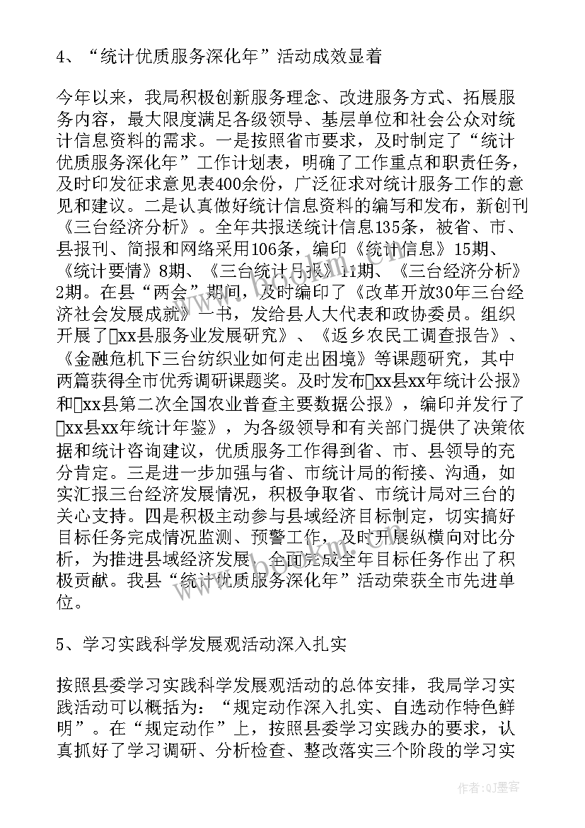 2023年统计个人工作报告 统计工作报告(通用5篇)