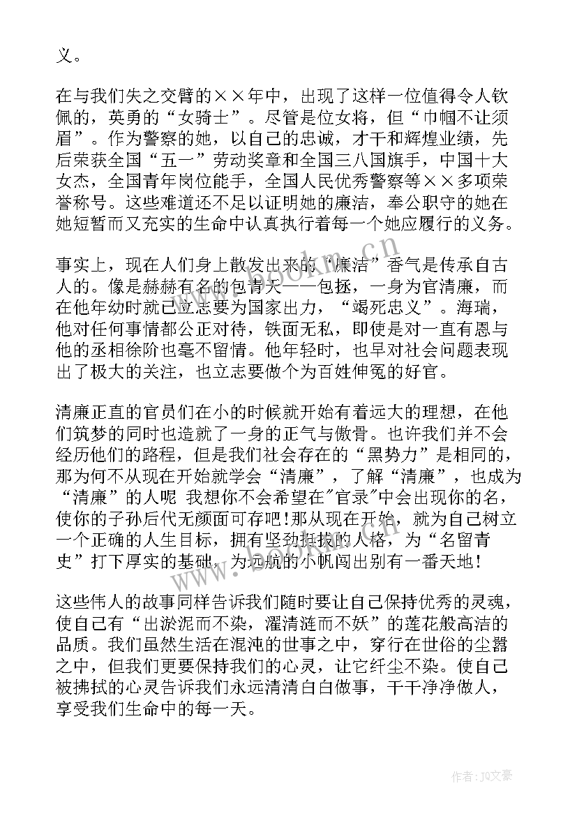 2023年廉洁演讲稿 廉洁的演讲稿(优质9篇)