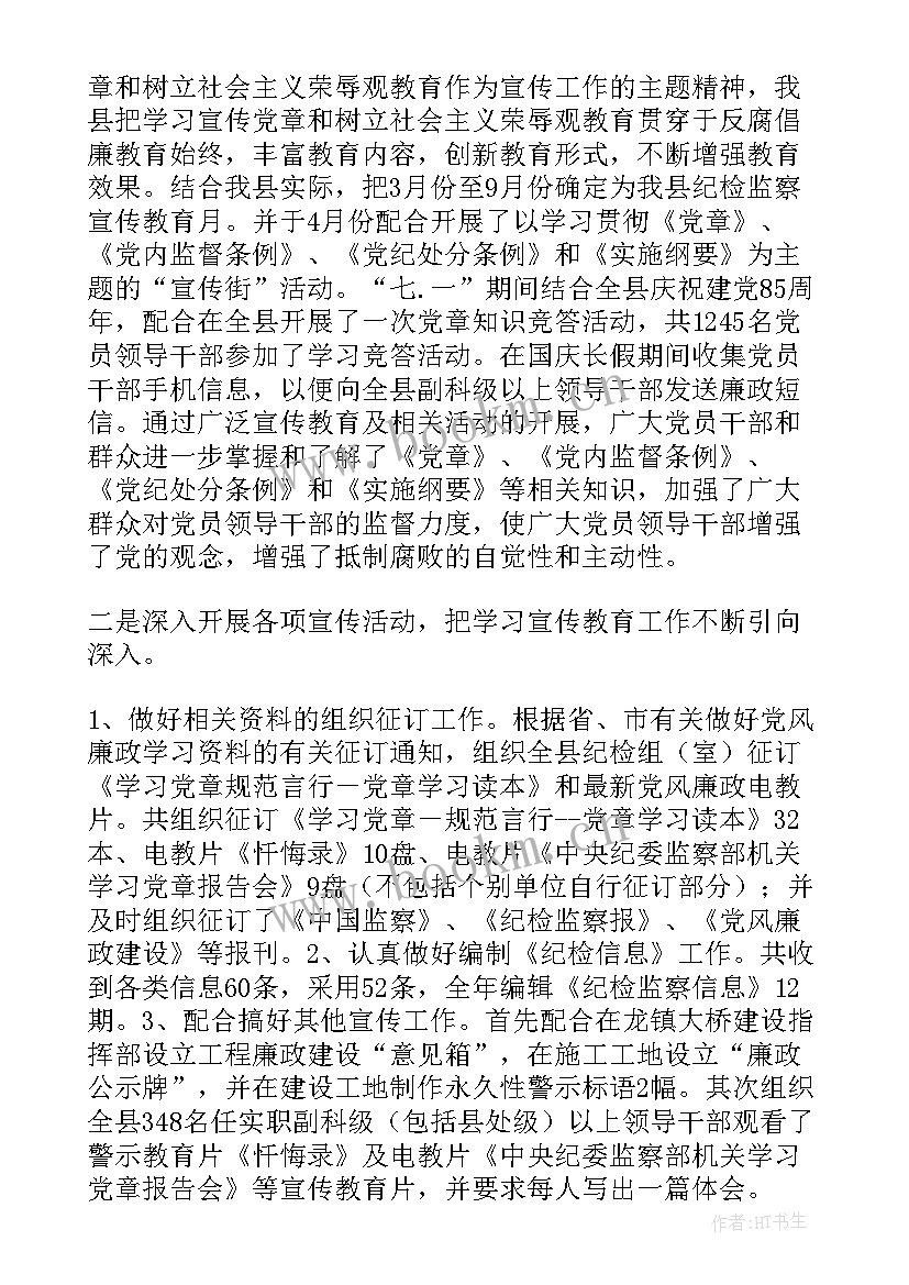 纪检监察员的工作总结(优质10篇)