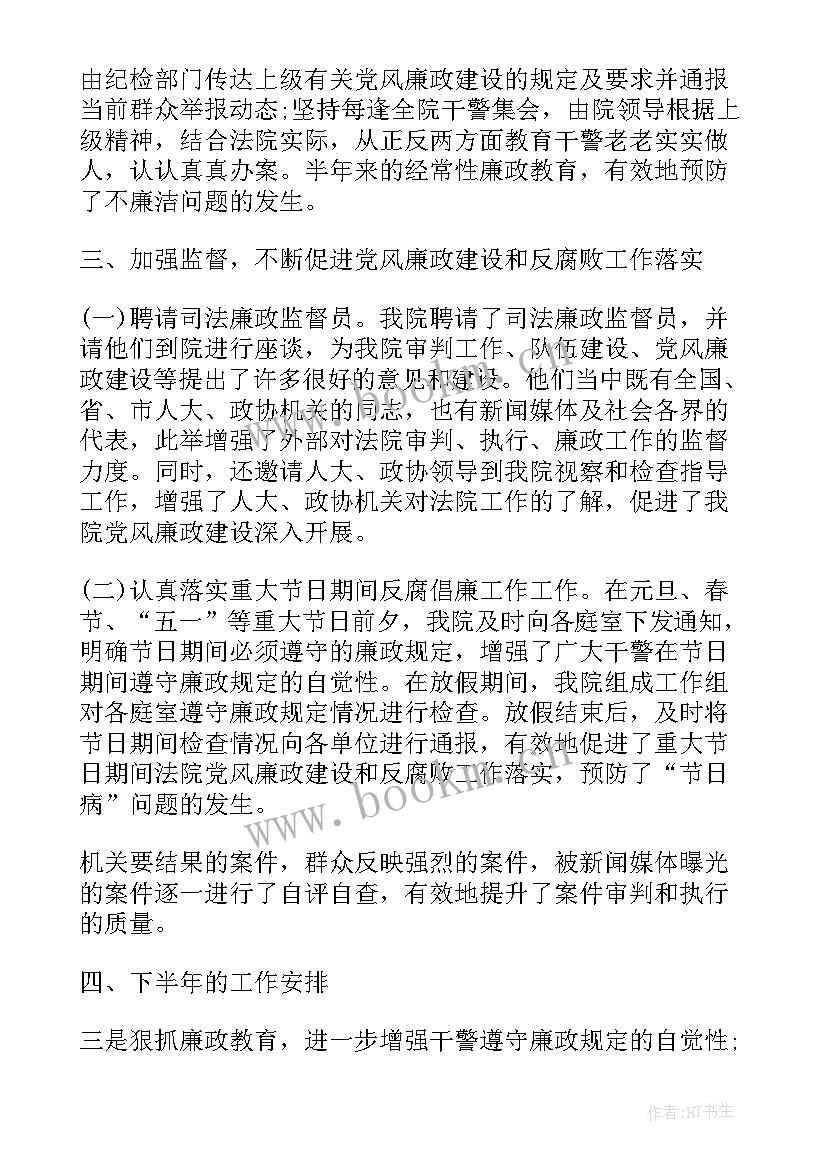 纪检监察员的工作总结(优质10篇)