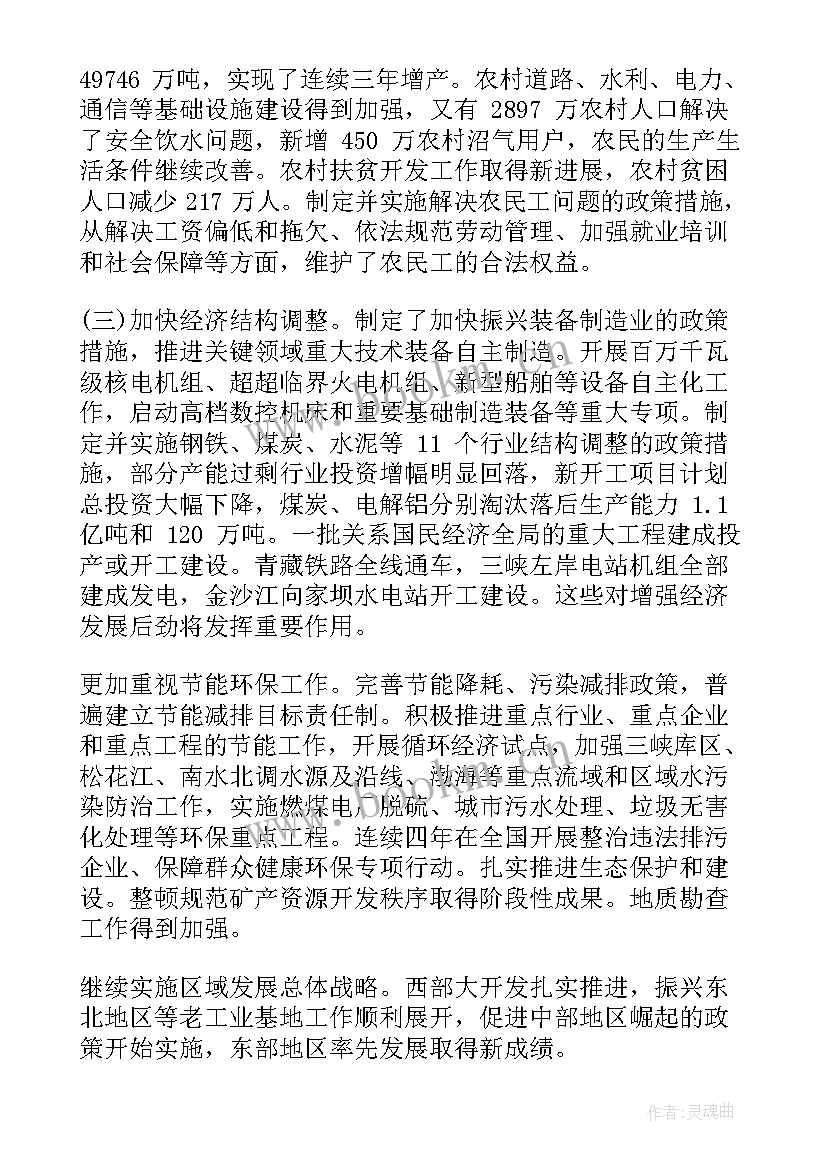 最新莱芜区政府工作报告全文 年政府工作报告(精选5篇)