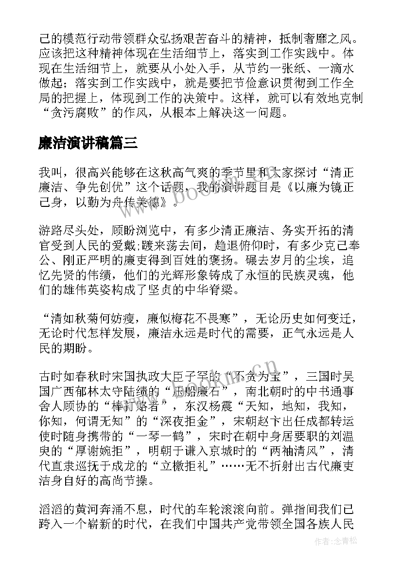 廉洁演讲稿 廉洁的演讲稿(优质8篇)