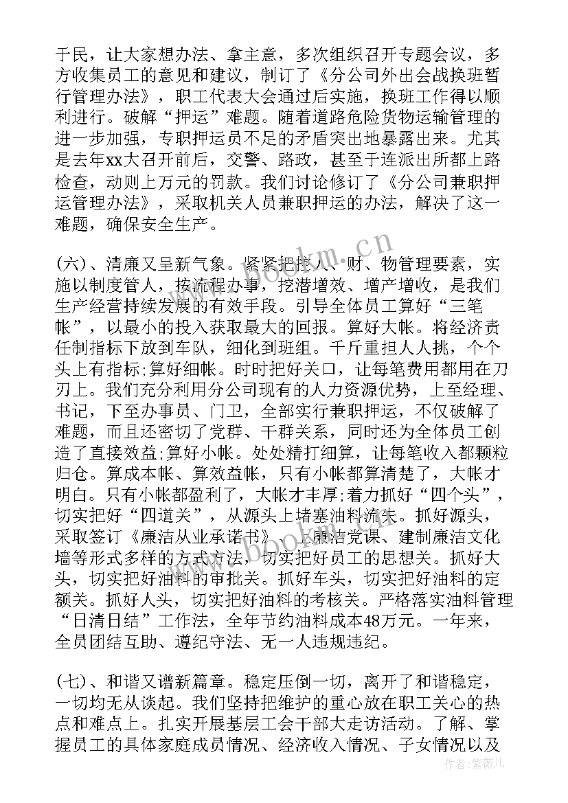 国网公司职代会报告 公司职代会工作报告(优质5篇)