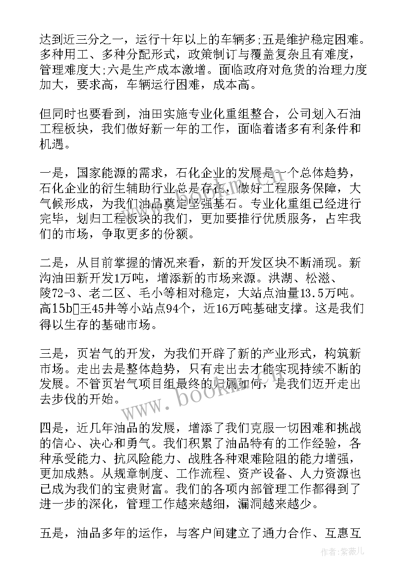 国网公司职代会报告 公司职代会工作报告(优质5篇)