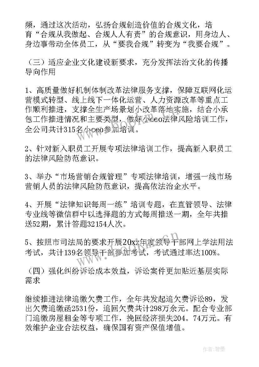 2023年企业合规工作总结 合规管理工作报告(模板10篇)