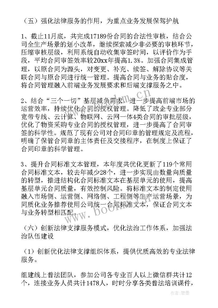 2023年企业合规工作总结 合规管理工作报告(模板10篇)