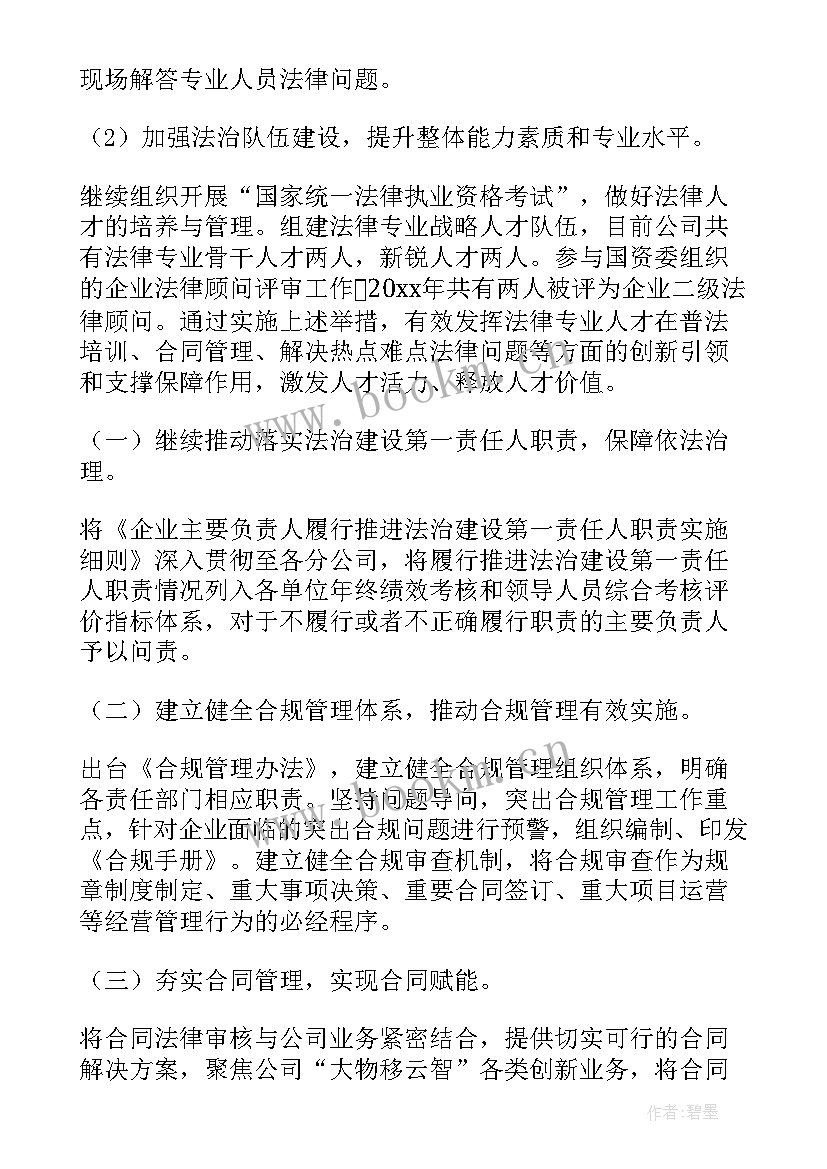 2023年企业合规工作总结 合规管理工作报告(模板10篇)