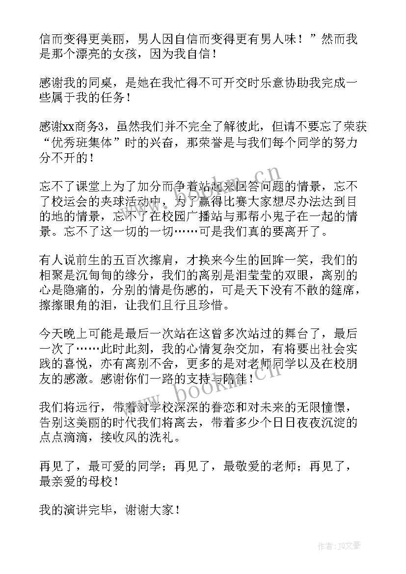 2023年贫困生感人故事演讲稿(精选10篇)