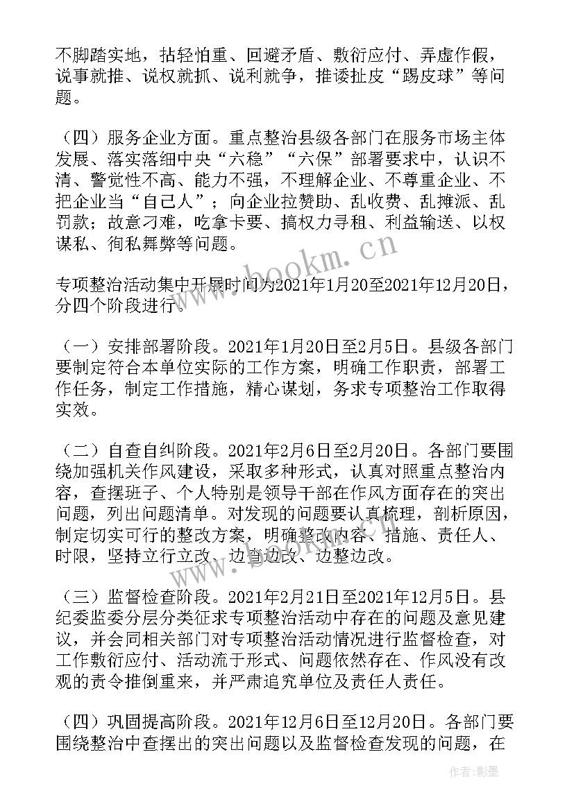 作风建设专项整治情况报告 作风建设专项行动心得体会(模板5篇)