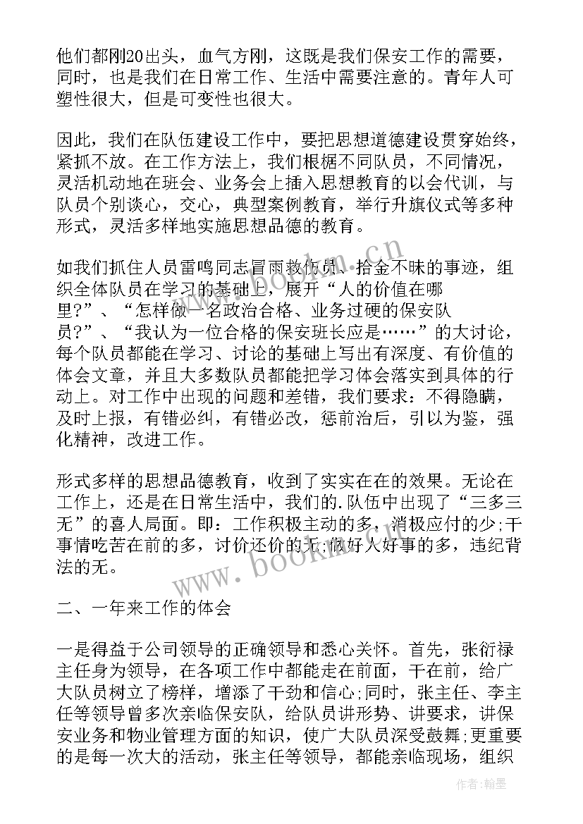 2023年团队长年终工作总结 保安队长年终工作总结(精选9篇)