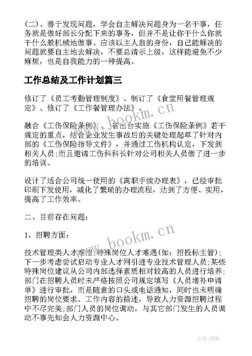 最新工作总结及工作计划 工作计划总结(汇总6篇)