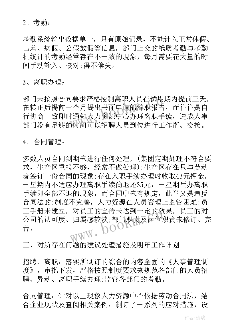 最新工作总结及工作计划 工作计划总结(汇总6篇)