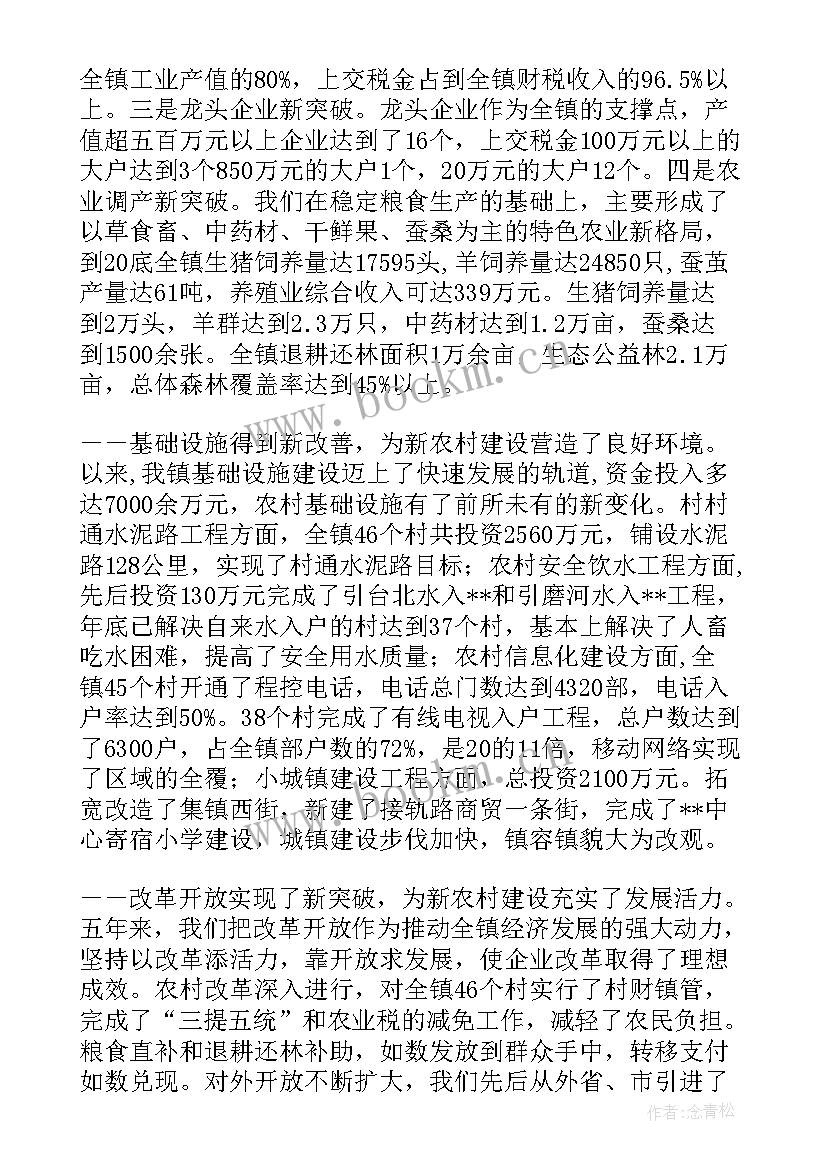 2023年政府工作报告精简版 镇政府工作报告(实用10篇)